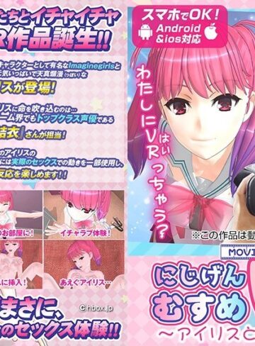 【VR】にじげんむすめVR ～アイリスといっしょ～❤美乳|h_1242hvr00055 評価2.59