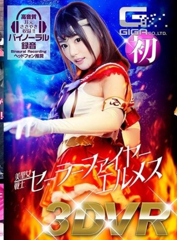 【VR】美聖女戦士セーラーファイヤーエルメス❤ミニスカ|h_173ghvr00001 評価4.71