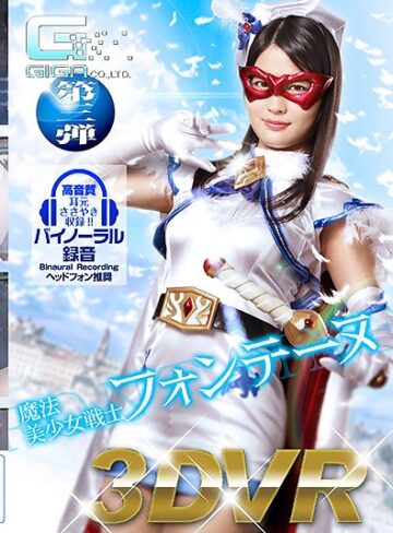 【VR】魔法美少女戦士フォンテーヌ❤美少女|h_173ghvr00003 評価4.00