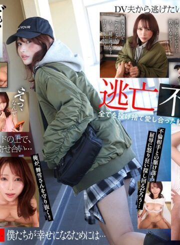 【VR】DV夫から舞雪さんを救い出したかった ただの隣人から不貞関係に…捨て身の覚悟で愛し合った安らぎのない緊迫逃亡VR 伊藤舞雪❤主観|kavr00515 評価3.50