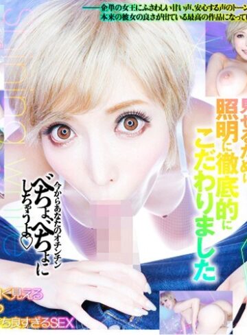 【VR】世界で一番エロく見える君島みおの生々しいフェラチオと気持ち良すぎるSEX VR 君島みお❤クンニ|rvr000001 評価3.97